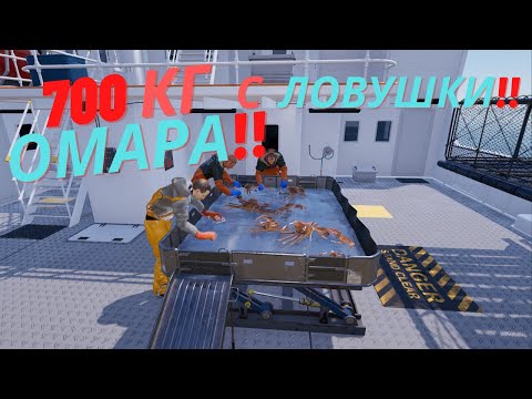 Видео: Fishing: North Atlantic | Как заработать денег? Ответ - омар.