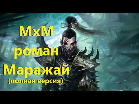 Видео: Warhammer 40,000: Rogue Trader — Маражай Эзирраеш и м!ВТ / Marazhai Aezyrraesh & m!RT (Полный роман)