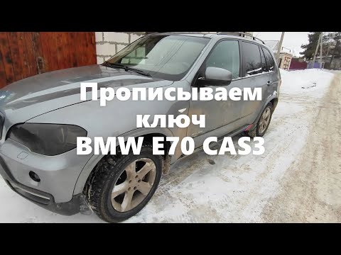 Видео: Прописка ключа BMW X5 E70 CAS3 Autel IM508