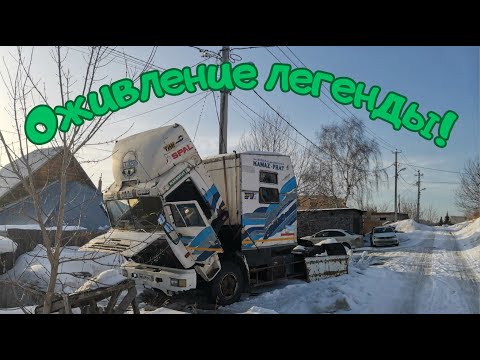 Видео: Оживление легенды! Первый запуск Камаз 54112М после долгого простоя! #камаз #первыйзапуск