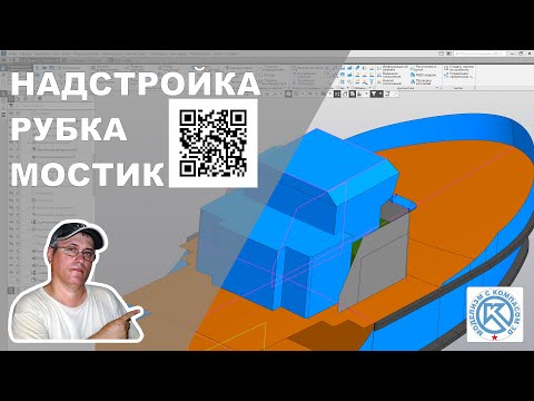 Видео: Часть 10  Рубка, ходовой мостик