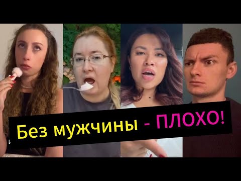 Видео: Слёзы! Мне 30! Я НИКОГДА не выйду замуж!