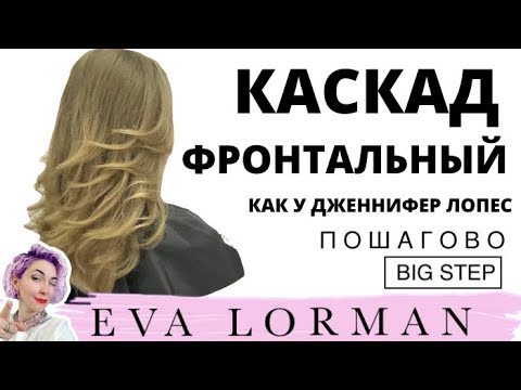 Видео: Женская Стрижка Каскад 2025 Пошагово в домашних условиях | Стрижка Лесенка на средние волосы