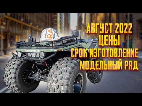 Видео: ВЕЗДЕХОДЫ РОСОМАХА, ЦЕНЫ,МОДЕЛИ,СРОКИ,ЗАКАЗЫ,НАЛИЧИЕ!