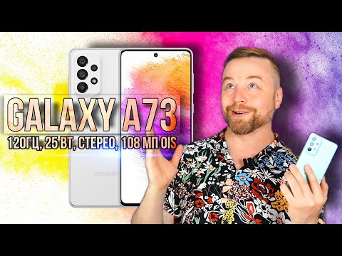 Видео: Galaxy A73, Samsung - КРУТОЕ ВИДЕО! [Честный Обзор 4K]