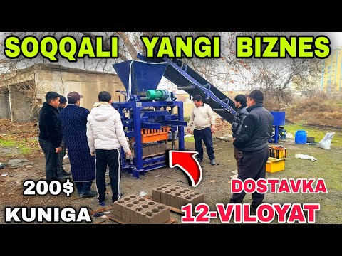 Видео: Shlaka Blok Ishlab Chiqarish Stanok Narxlari Buxoro Toshkent Янги Бизнес Шлака Блок Апарати Нархлари