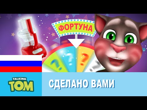 Видео: Говорящий Том - Батл вопросов