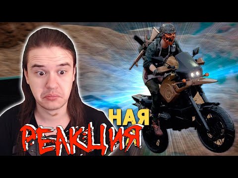 Видео: Аморальная поддержка /PUBG | РЕАКЦИЯ НА @SkipSG |