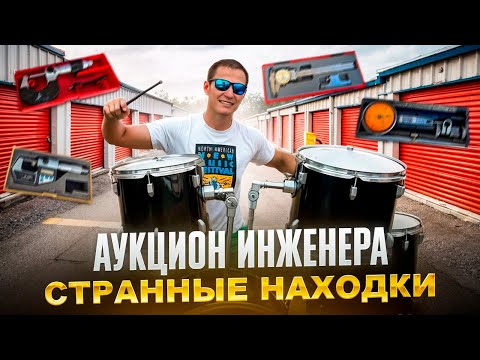 Видео: Юнит инженера и странные вещи