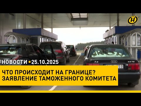 Видео: Беларусь на субботнике: генеральная уборка в масштабах страны/ что происходит на литовской границе