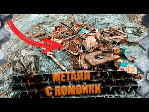 Видео: НЕТ ПРОБЛЕМ С БАБЛОМ-Я СДАЮ МЕТАЛЛОЛОМ