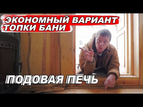 Видео: ДВА часа ОДНА закладка. ТЕСТИРУЕМ Авангард на ПОДОВОМ ГОРЕНИИ. Экономный вариант топки БАНИ.
