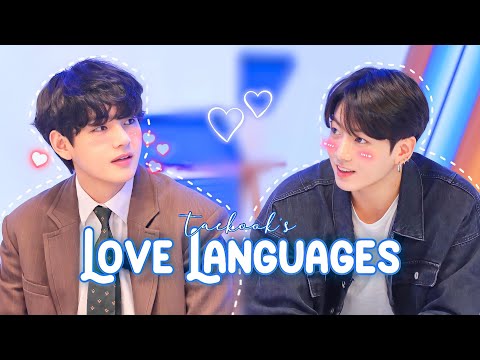 Видео: Языки любви Taekook