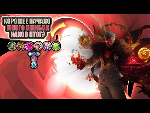 Видео: От ФЕЙЛОВ до Камбэка 💥| MLBB Чонг