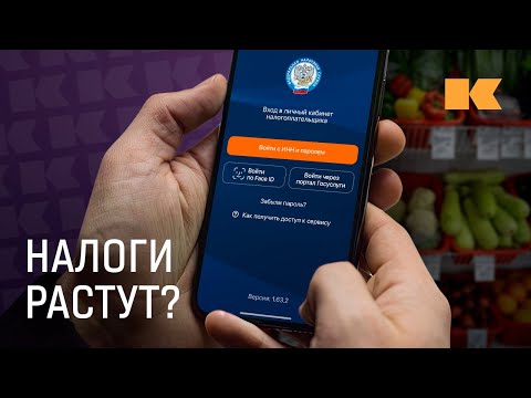 Видео: Как налоговая реформа отразится на ценах, зарплатах и нашей жизни?