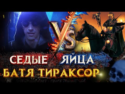 Видео: Грейдим чудиков (перезалив) | Voodoosh vs KING_spb | 22.09.2021