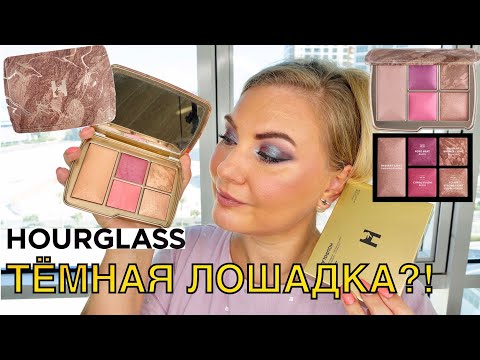 Видео: HOURGLASS - UNIVERSE UNLOCKED | Обзор | Сравнения