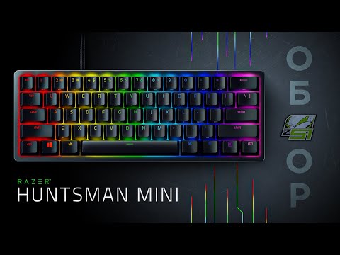 Видео: Обзор Razer Huntsman Mini | 60% игровая клавиатура