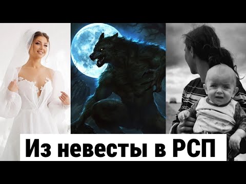 Видео: Почему женщины разводятся и становятся РСП