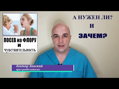 Видео: Посев на флору и чувствительность к антибиотикам Так ли нужен и зачем? Посев при беременности