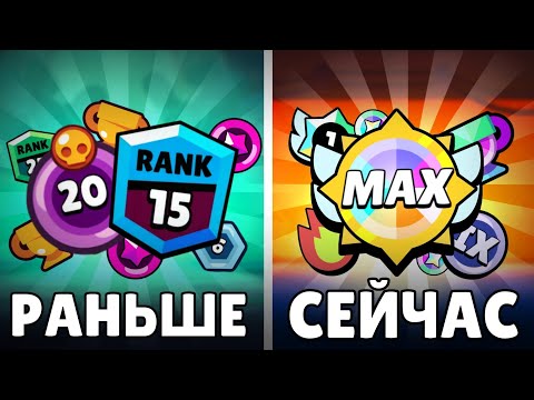 Видео: КАК МЕНЯЛИСЬ РАНГИ И СИСТЕМА ТРОФЕЕВ В БРАВЛ СТАРС? 