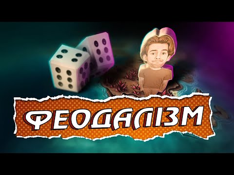 Видео: Как создавали ФЕОДАЛИЗМ? ⚔ Откуда появились зависимые крестьяне, рыцари, бароны, маркизы, монахи ...