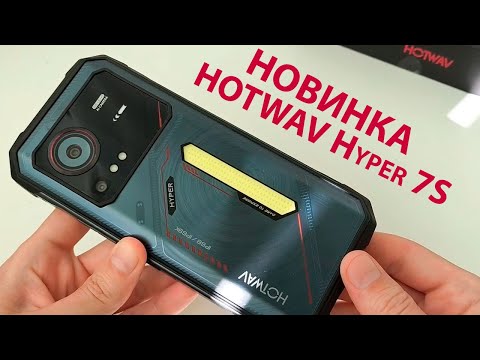 Видео: НОВИНКА 🔥 HOTWAV Hyper 7S за 13 000 ₽ - ПРОЧНЫЙ с БАТАРЕЕЙ 10 800 мАч и МОЩНЫМ ФОНАРЕМ