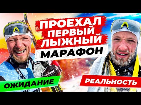 Видео: Как пробежать лыжный марафон на 50 км. Мурманск. Праздник Севера. GROM. Как ехать, что есть