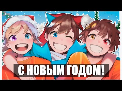 Видео: 🎄Майнкрафт но НОВЫЙ ГОД с ЮТУБЕРАМИ