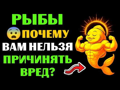 Видео: 😱Никогда не обижай 🐟Рыб, иначе карма заставит тебя заплатить 🔥💥