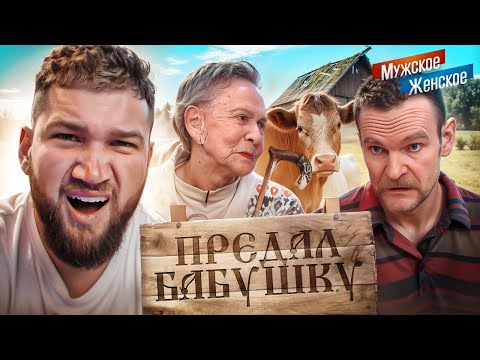 Видео: СЕМЬЯ ХУЖЕ ВРАГА - МУЖСКОЕ ЖЕНСКОЕ (выпуск со мной)