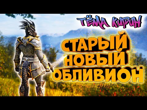 Видео: Кайфовый ИГРОСЮЖЕТ Elder Scrolls IV: Oblivion Remastered