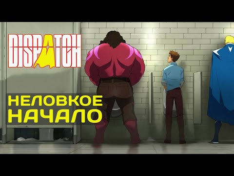 Видео: Как я стал менеджером супергероев (и выжил) | Dispatch | Обзор игры
