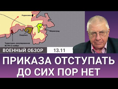 Видео: Покровск: Приказа об отступлении по-прежнему нет