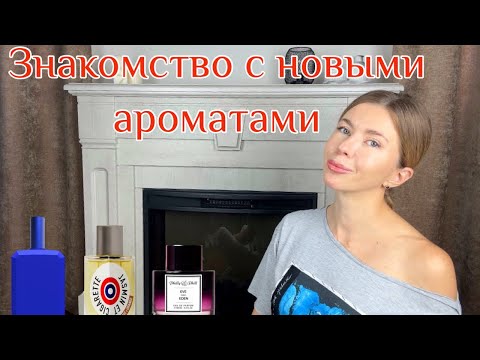 Видео: Так хотела познакомиться с этими парфюмерными хитами! 🔥А что в итоге?.. 🤔