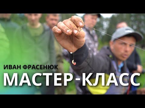 Видео: Мастер-класс по фидеру / Рыбалка на фидер