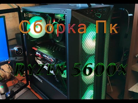 Видео: Сборка ПК на Ryzen 5 5600x | Боксовый кулер тянет с трудом ( временное решение ! )