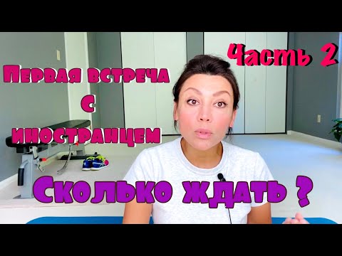 Видео: США 🇺🇸 ЧЕРЕЗ КАКОЕ ВРЕМЯ МЫ ВСТРЕТИЛИСЬ / ПРОБЛЕМНЫЕ ЖЕНЩИНЫ / ЖАДНОСТЬ АМЕРИКАНЦЕВ / ЕГО БЫВШИЕ
