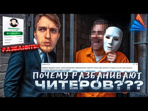 Видео: КАК НЕ ЗАБАНИТЬСЯ за ЧИТЫ на ARIZONA RP - GTA SAMP