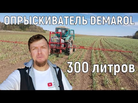 Видео: Работаем по листу. Опрыскиватель демарол на 300 литров