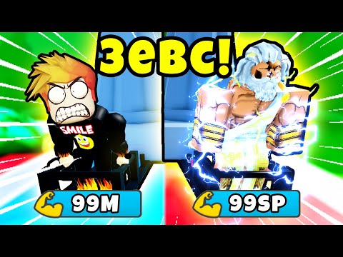 Видео: КАК ПОБЕДИТЬ САМОГО СИЛЬНОГО БОССА БОГА? Deadlift Simulator Roblox