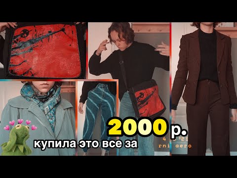 Видео: Секонд хенд мечты 💞