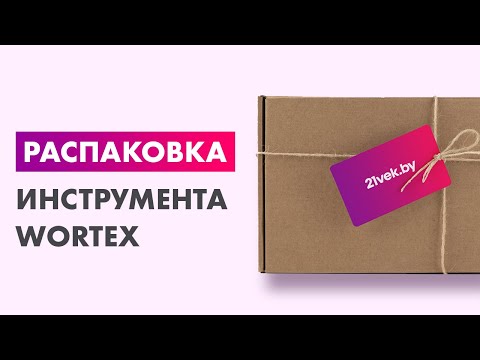 Видео: Распаковка — Многофункциональный инструмент Wortex СSM 3020