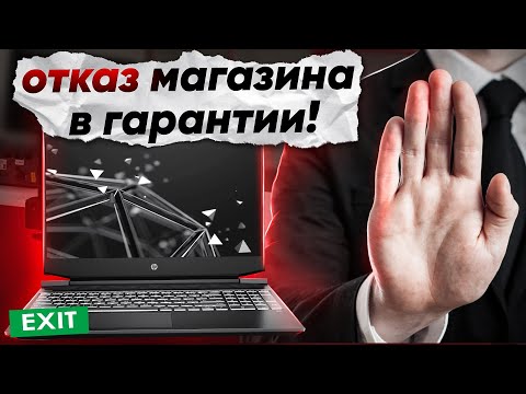 Видео: МАГАЗИН ОТКАЗАЛ В ГАРАНТИИ. ВЫЯСНЯЕМ ПОЧЕМУ И РЕМОНТИРУЕМ НОУТБУК HP PAVILION 15-EC0035UR