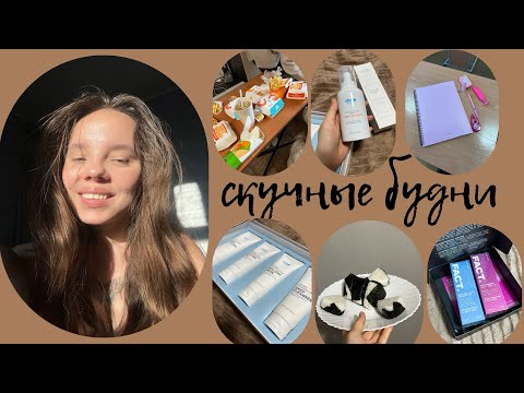 Видео: Скучные будни: распаковки📦, много еды🍙, покупки🛍️.