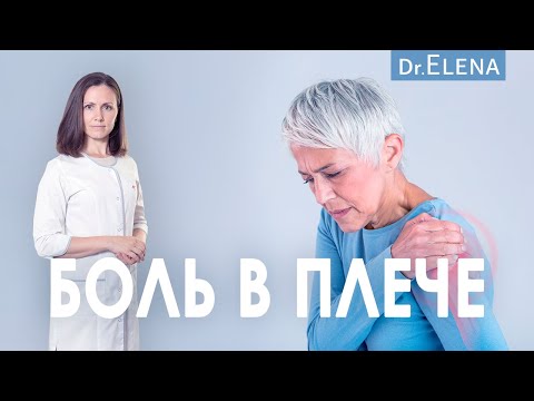 Видео: Боль в плече. Причины боли в плече. Как понять, почему болит плечо. Диагностические тесты для плеча.