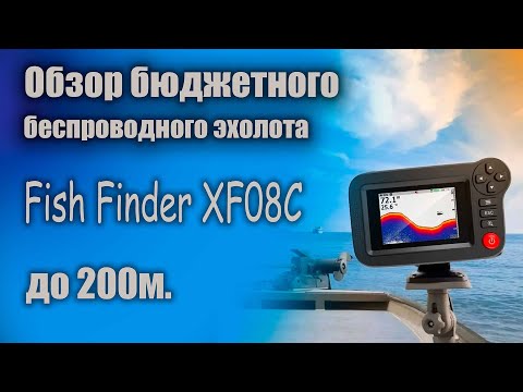 Видео: Бюджетный беспроводной эхолот Fish Finder XF08C до 200 м: что умеет гаджет с Алиэкспресс?