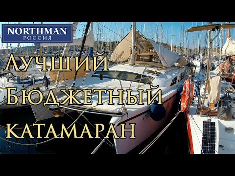 Видео: Обзор катамарана Gemini 105Mc - Внешний осмотр | Northman Sailing