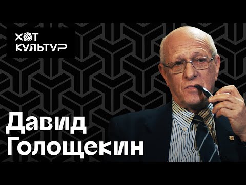Видео: Давид Голощекин и Хот Культур: джаз, Ленинград и Валентина Матвиенко.