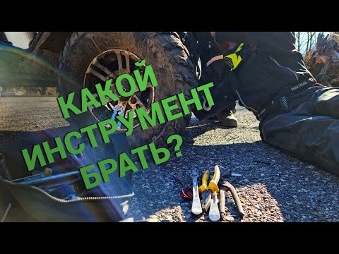 Видео: Какой инструмент и запчасти мы возим в багги?